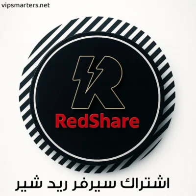 اشتراك سيرفر ريد شير RedShare Server