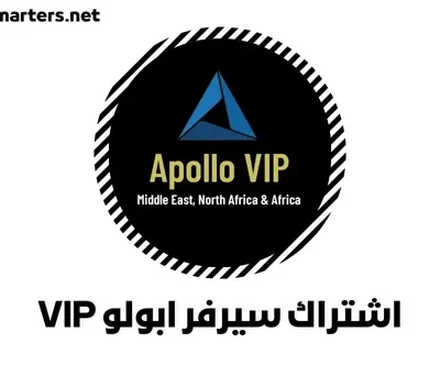 نبذة تعريفية عن اشتراك سيرفر ابولو Apollo VIP Server