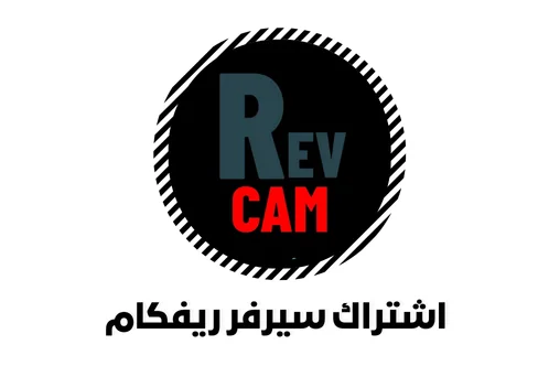 اشتراك سيرفر ريفكام Revcam Server