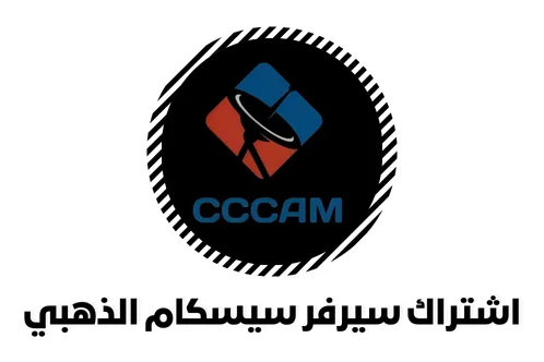 اشتراك سيرفر سيسكام الذهبي