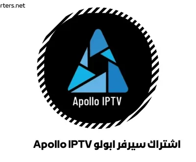 اشتراك سيرفر ابولو Apollo IPTV