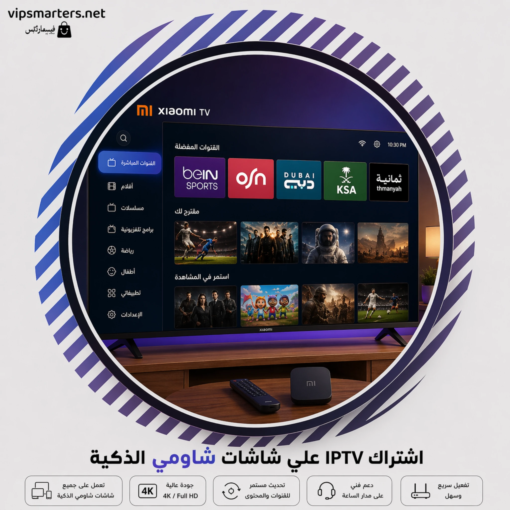 اشتراك IPTV على شاشة شاومي Xiaomi TV