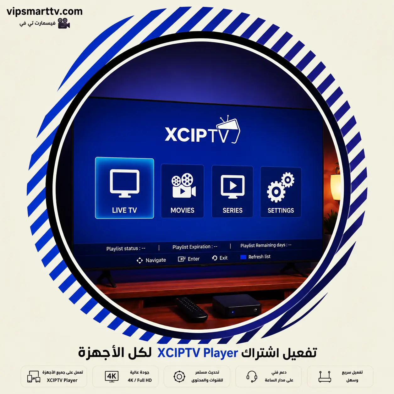 تفعيل اشتراك XCIPTV Player لكل الأجهزة