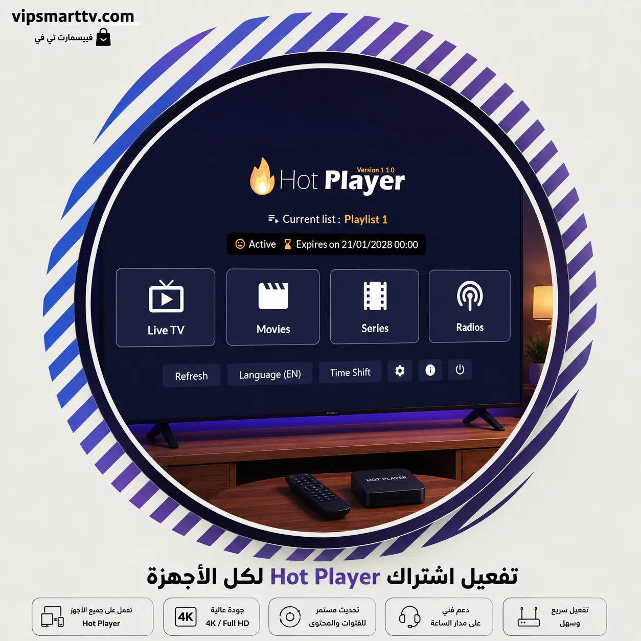 Activate-HOT-PLAYER تفعيل اشتراك Hot Player لكل الأجهزة