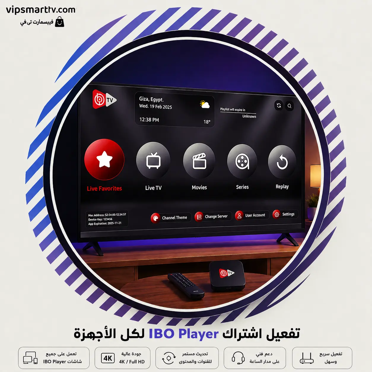 IBO-Player-Active تفعيل اشتراك IBO Player لكل الأجهزة