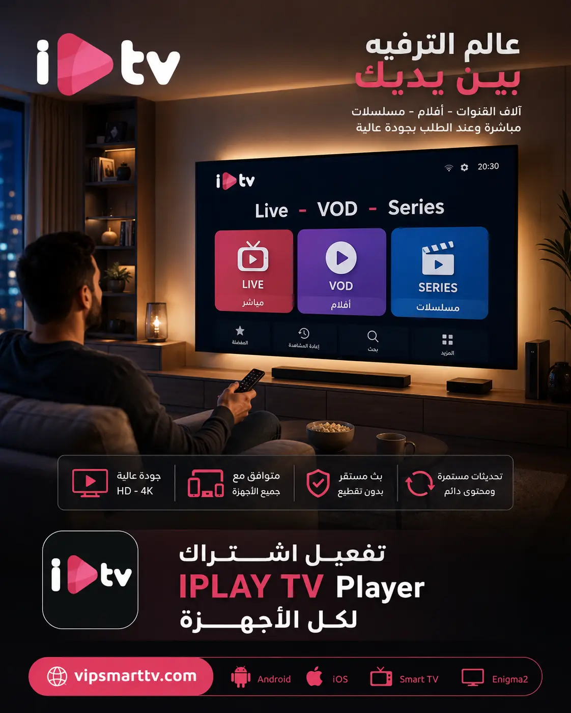 تفعيل اشتراك IPLAY TV Player لكل الأجهزة
