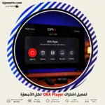 تفعيل اشتراك ORA Player لكل الأجهزة