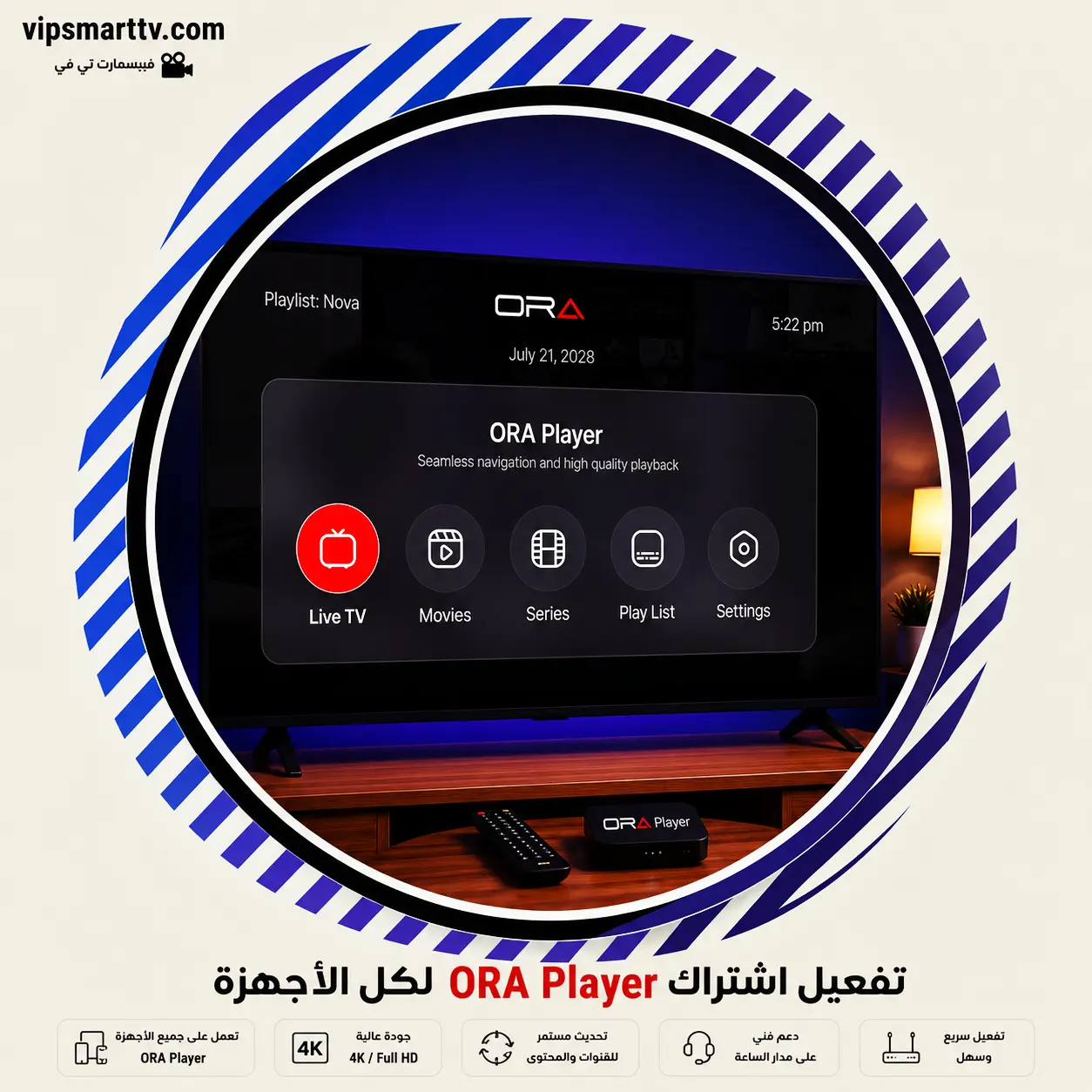 تفعيل اشتراك ORA Player لكل الأجهزة