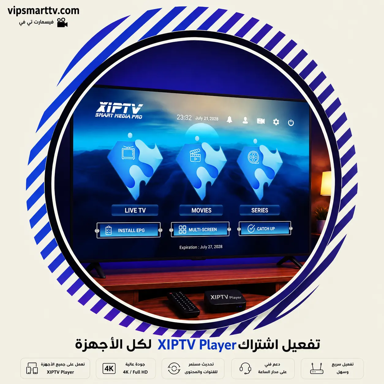 تفعيل اشتراك XIPTV Player لكل الأجهزة