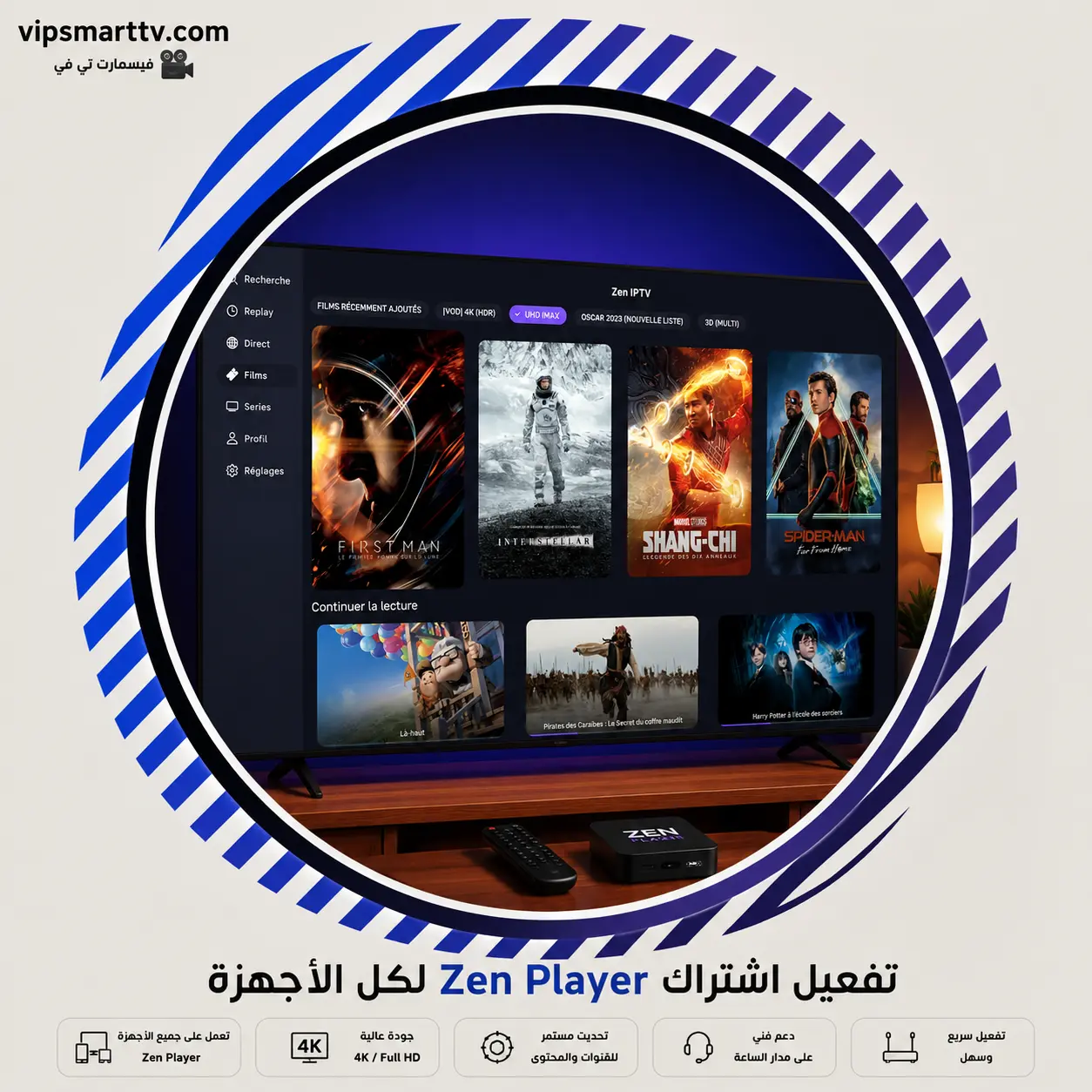 تفعيل اشتراك Zen Player لكل الأجهزة